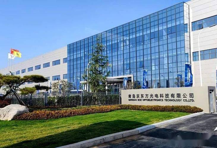 全球领先物联网企业京东方最大移动显示模组制造单体工厂落户青岛!