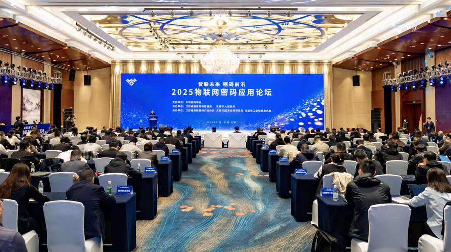 2025物联网密码应用论坛在无锡启幕